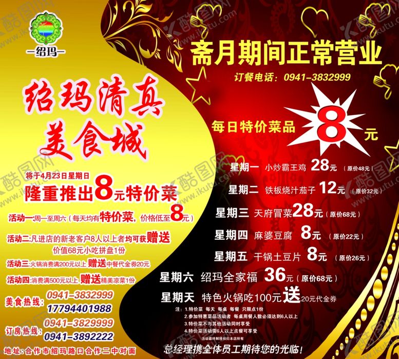 编号：18224805172042469955【酷图网】源文件下载-绍玛五一促销