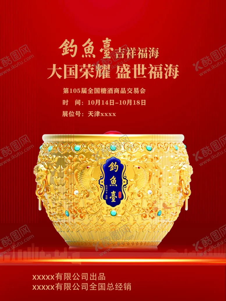 编号：57304610060141538975【酷图网】源文件下载-钓鱼台福海