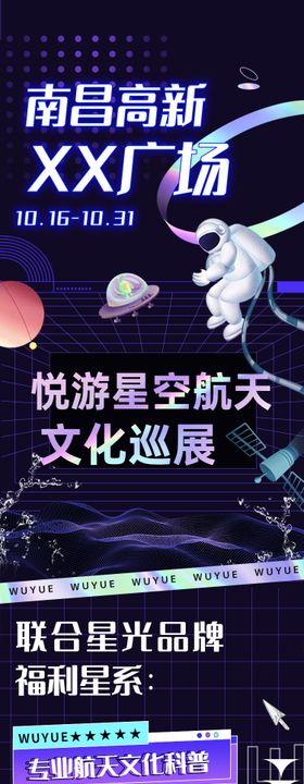 商业酸性太空长图