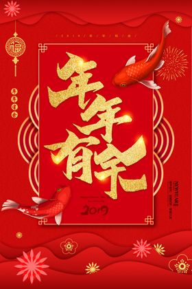 年年有余国画水墨鱼江南春纳福迎祥