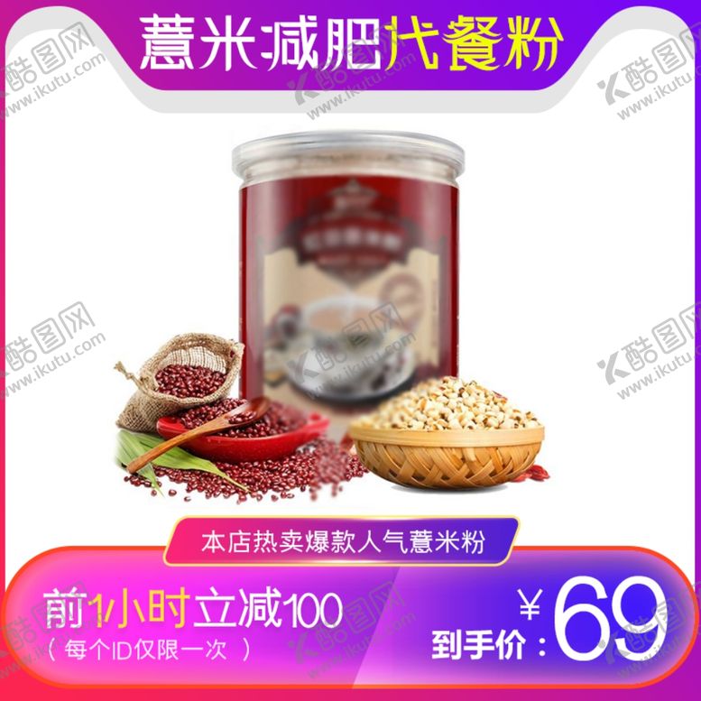 编号：12017509161055104166【酷图网】源文件下载-促销主图宝贝主图活动主图