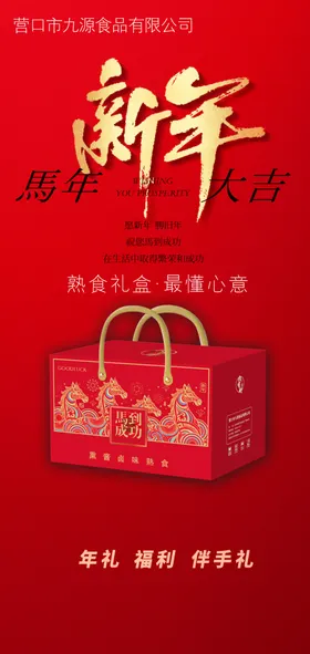 新年喜庆红色礼品包装盒