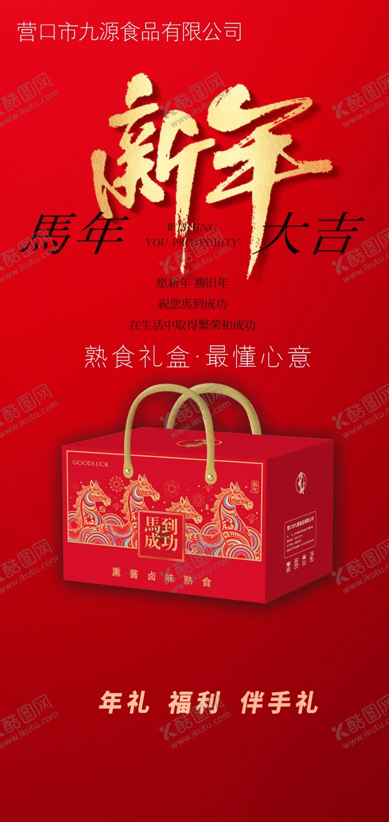 编号：91952812312109469404【酷图网】源文件下载-新年喜庆红色礼品包装盒