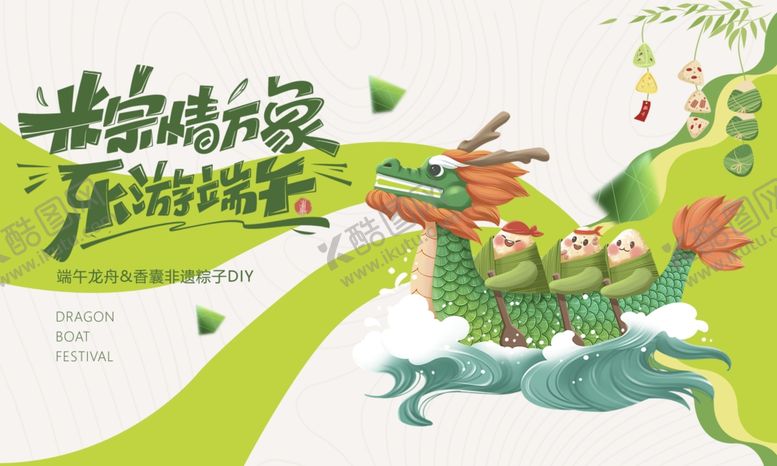 编号：56590106300306541412【酷图网】源文件下载-端午节