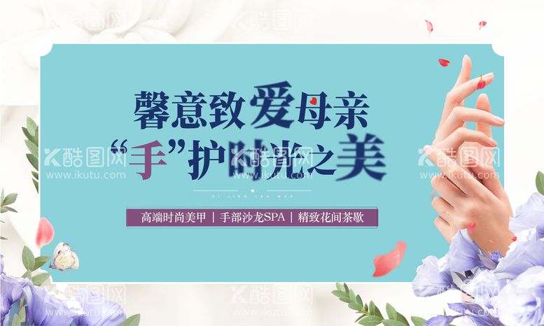 编号：54888911281252115117【酷图网】源文件下载-女神节母亲节美甲活动