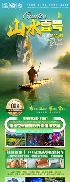 桂林旅游海报