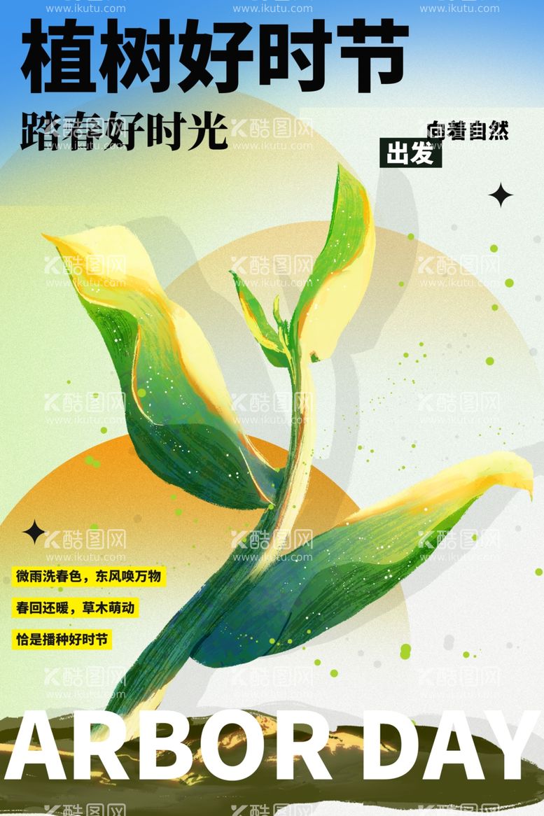 编号：53685403082047521704【酷图网】源文件下载-植树节