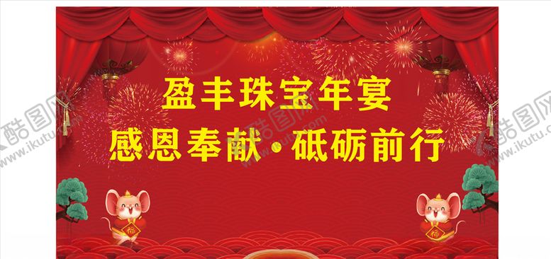 编号：78096610202340377356【酷图网】源文件下载-鼠年背景海报