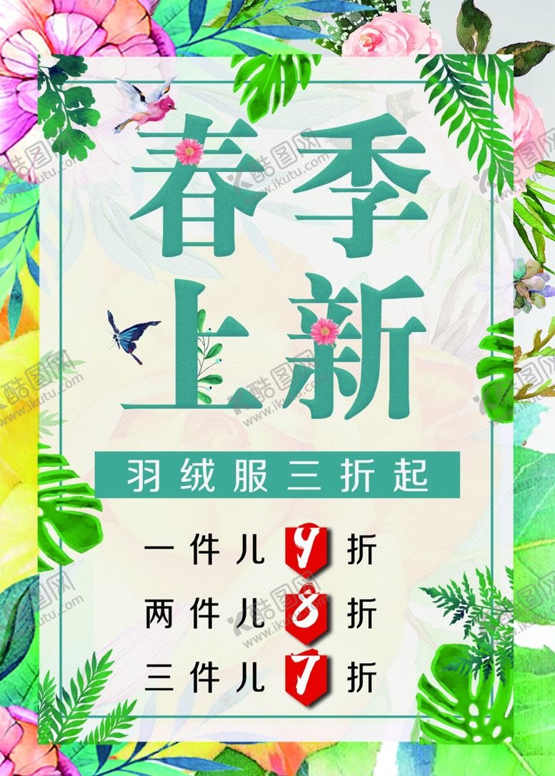 编号：56211101291135364492【酷图网】源文件下载-春季新款