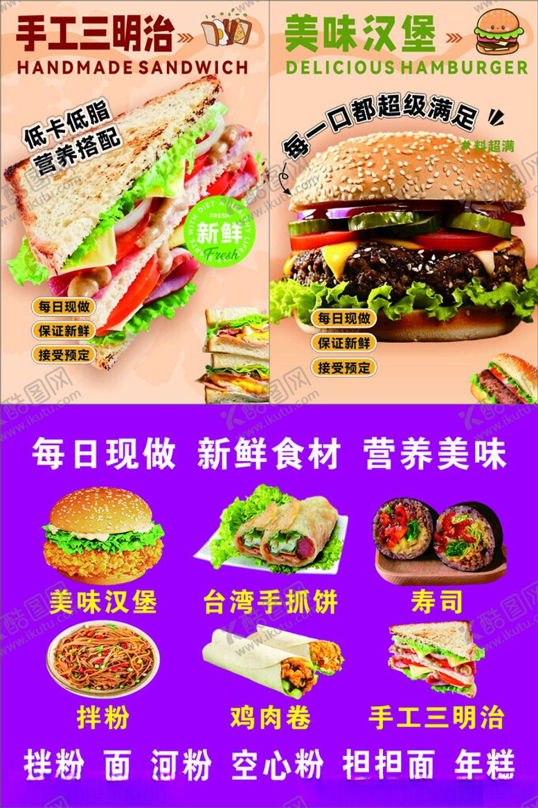 编号：91517810121813596079【酷图网】源文件下载-三明治海报汉保海报