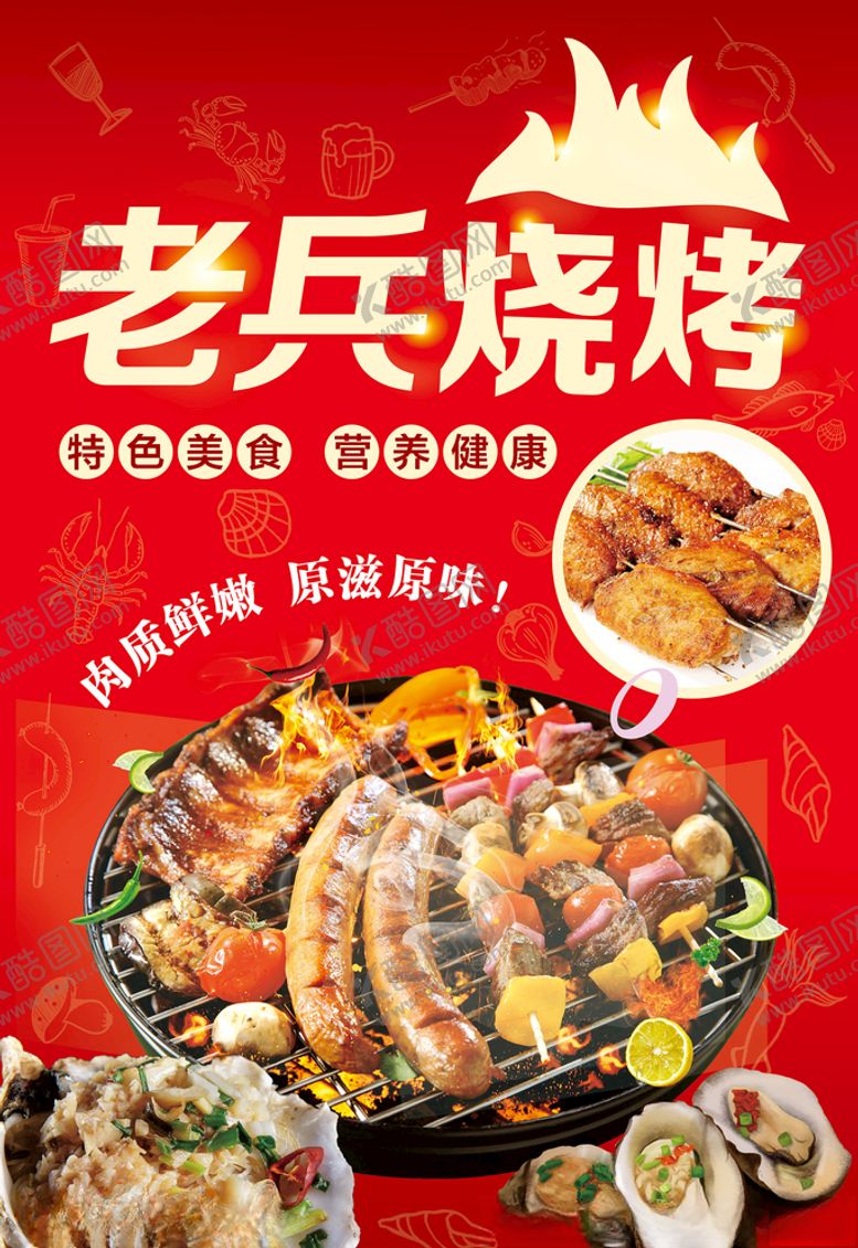 编号：98208809221833437133【酷图网】源文件下载-烧烤夜宵灯箱