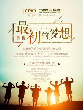梦想海报