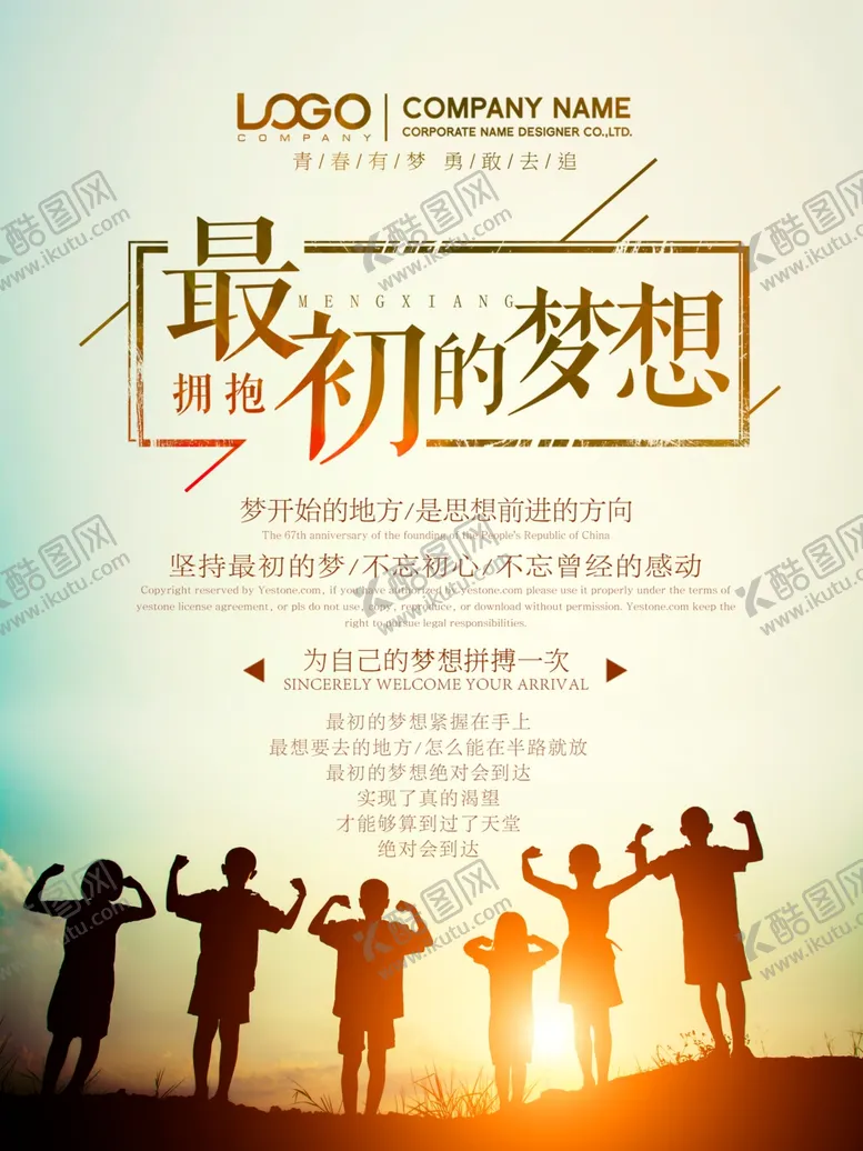 编号：54459207052152543218【酷图网】源文件下载-梦想海报