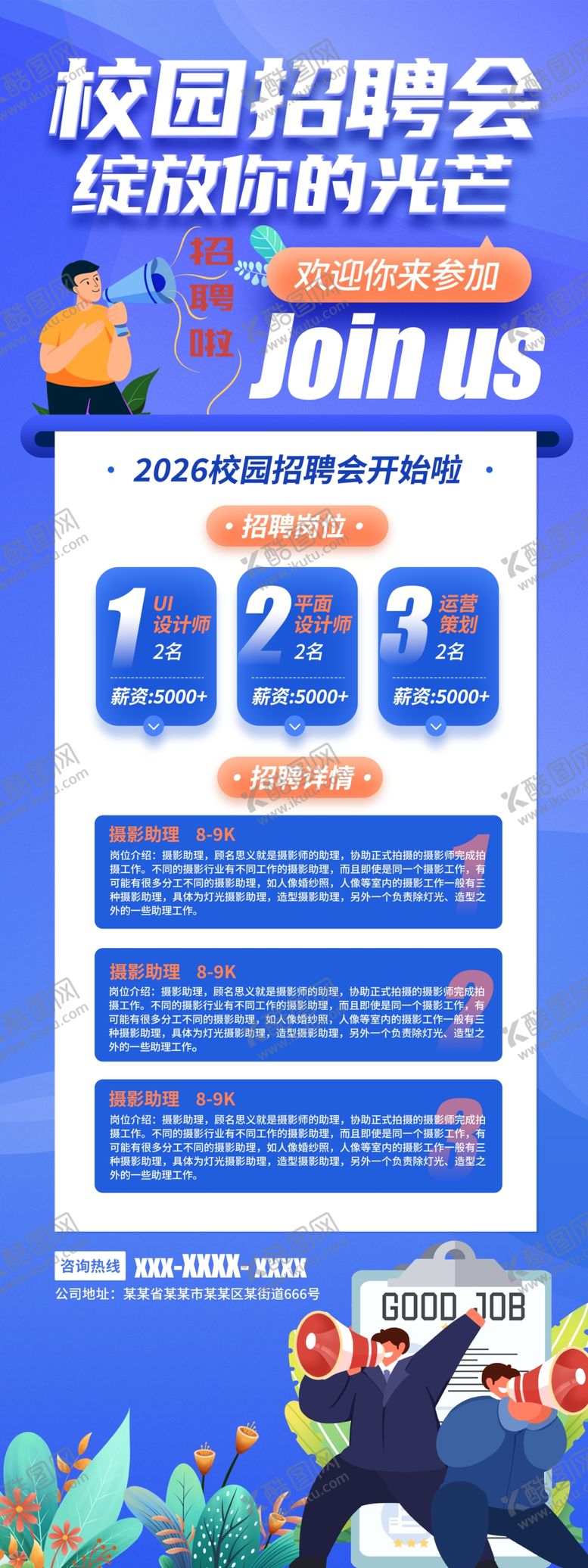 编号：30623507010117081455【酷图网】源文件下载-招聘