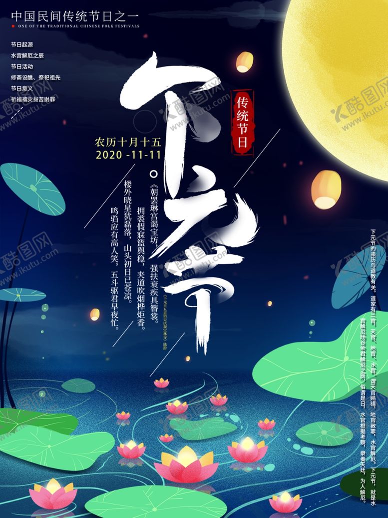 编号：60615310261241458349【酷图网】源文件下载-下元节日24节气海报