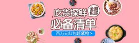 编号：40329509272254434607【酷图网】源文件下载-食品banner