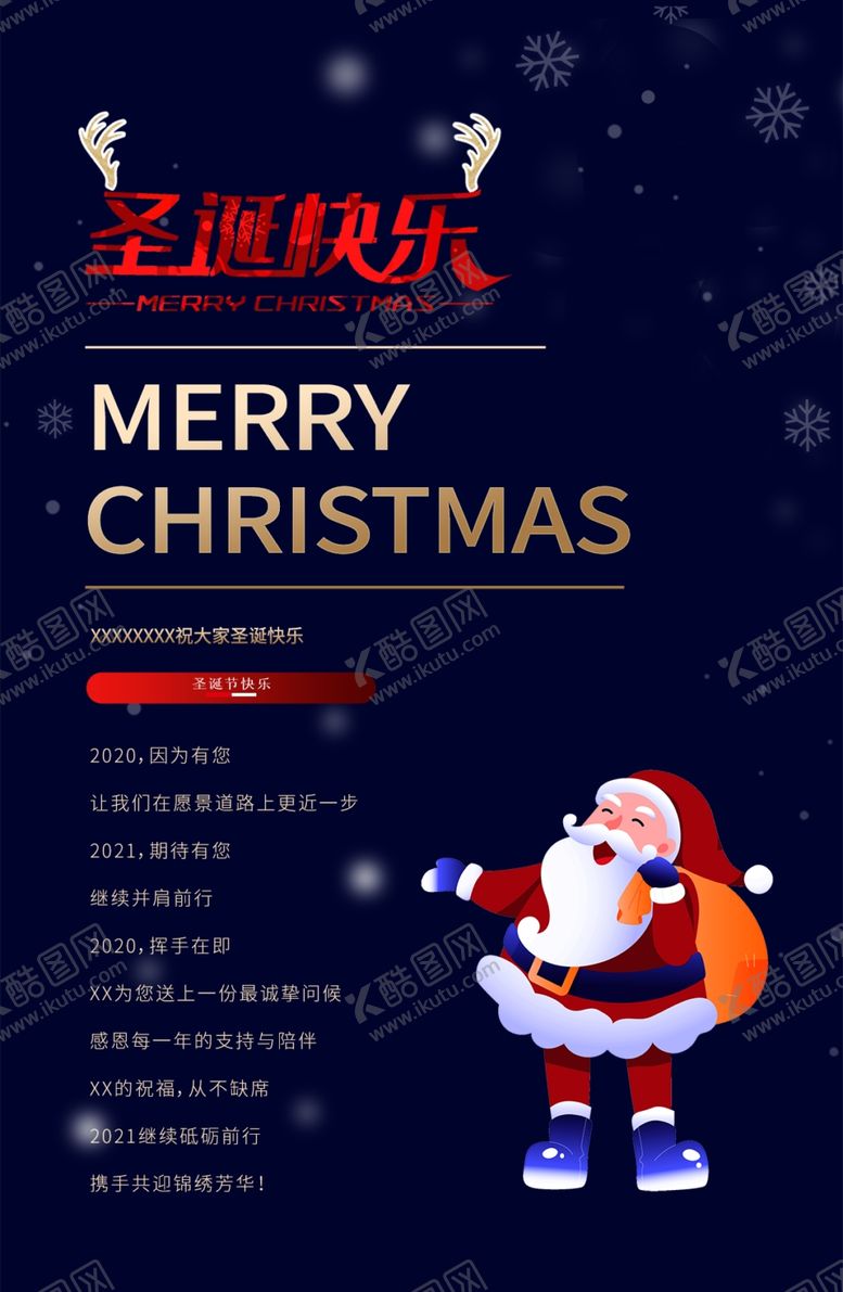 编号：64997305060833135883【酷图网】源文件下载-圣诞
