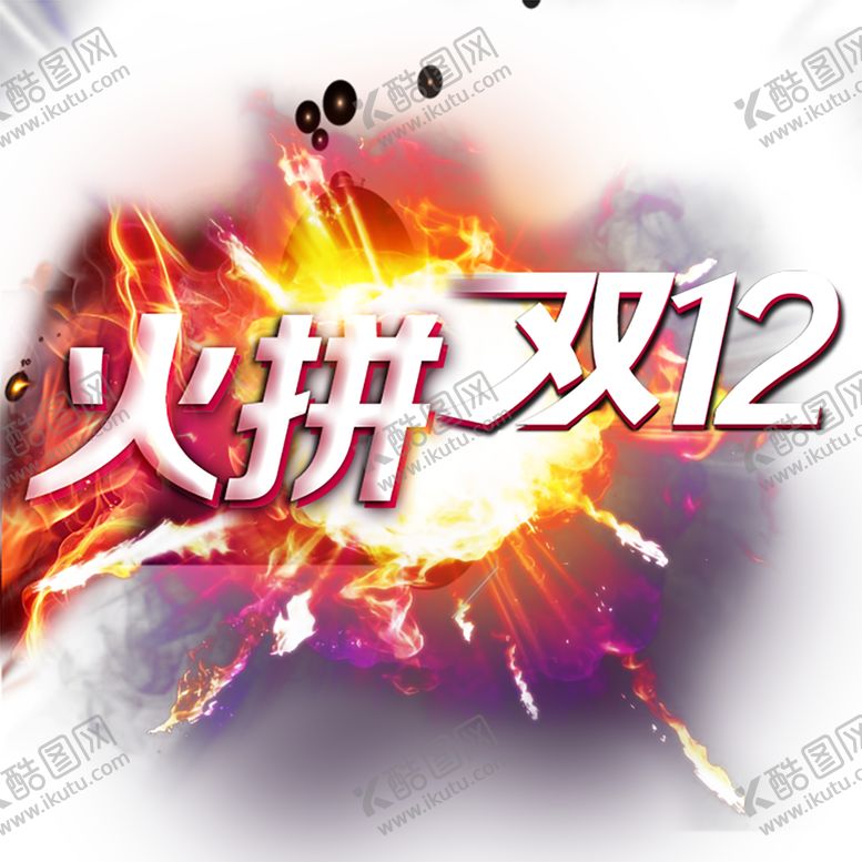 编号：88178410221756108015【酷图网】源文件下载-火焰素材