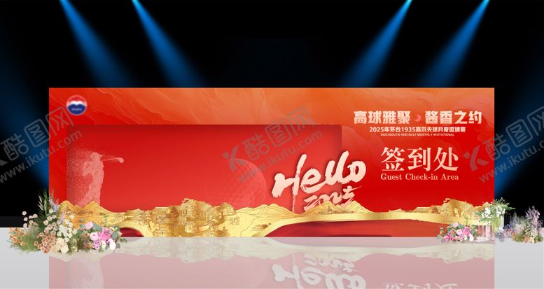 编号：92961101051641108634【酷图网】源文件下载-高尔夫签到墙美陈