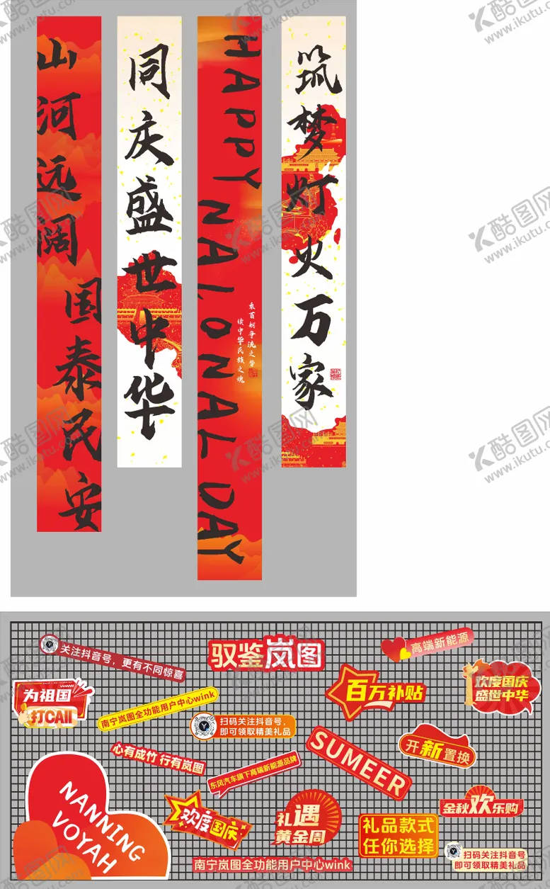 编号：33551903311945248846【酷图网】源文件下载-国庆美陈吊旗网格展架异形美陈