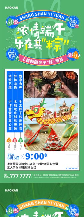 地产端午暖场活动系列海报