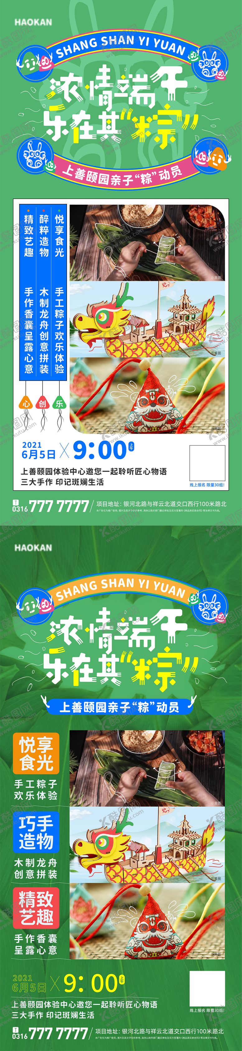 编号：52504905121516162528【酷图网】源文件下载-地产端午暖场活动系列海报