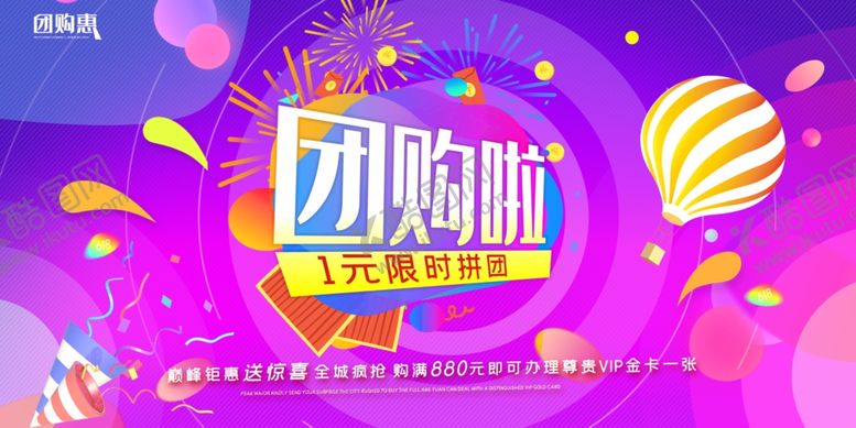 编号：30278910041759502371【酷图网】源文件下载-团购展板