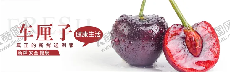编号：61980402010302428963【酷图网】源文件下载-车厘子海报  