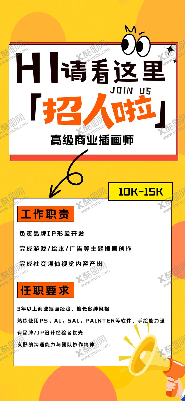 编号：45918308182305529907【酷图网】源文件下载-黄色扁平插画招聘海报综艺感趣味海报