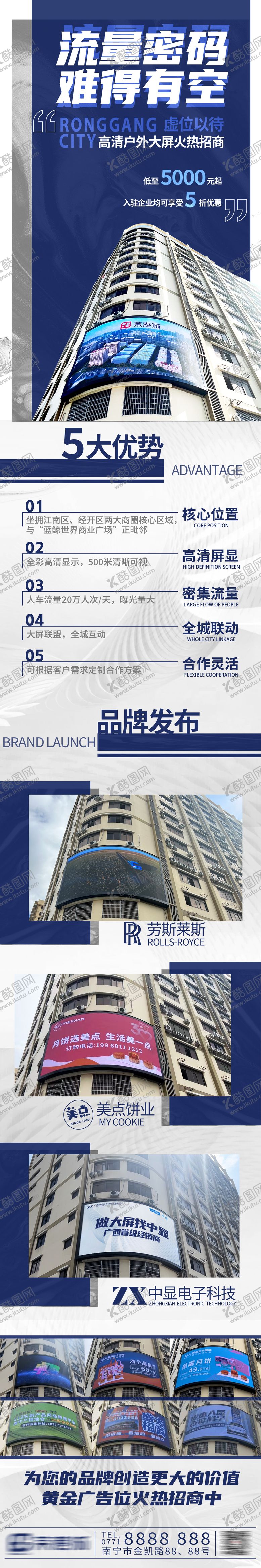 编号：23806201160922409875【酷图网】源文件下载-LED广告位招商海报