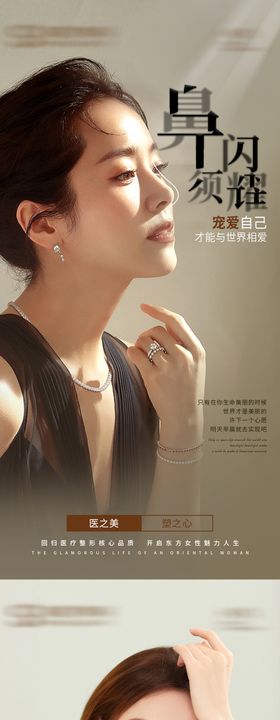 医美鼻子海报