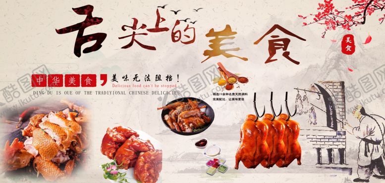 编号：38626306171757452812【酷图网】源文件下载-舌尖上的美食