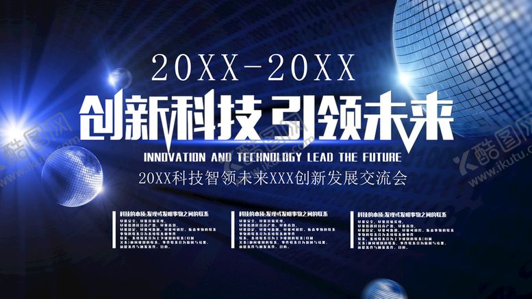 编号：74628509162117492789【酷图网】源文件下载-创新科技引领未来