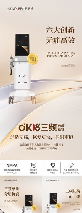 医美古风系列海报