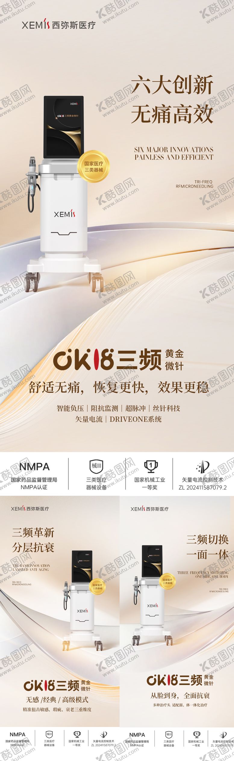 编号：47719711102145248369【酷图网】源文件下载-医美系列