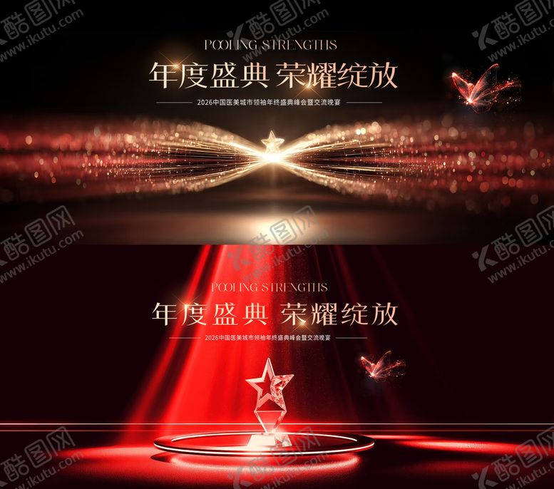 编号：17312312021956126123【酷图网】源文件下载-医美年终盛典展板