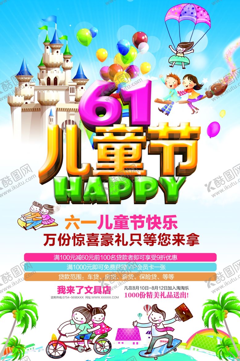 编号：60717010191423178878【酷图网】源文件下载-六一