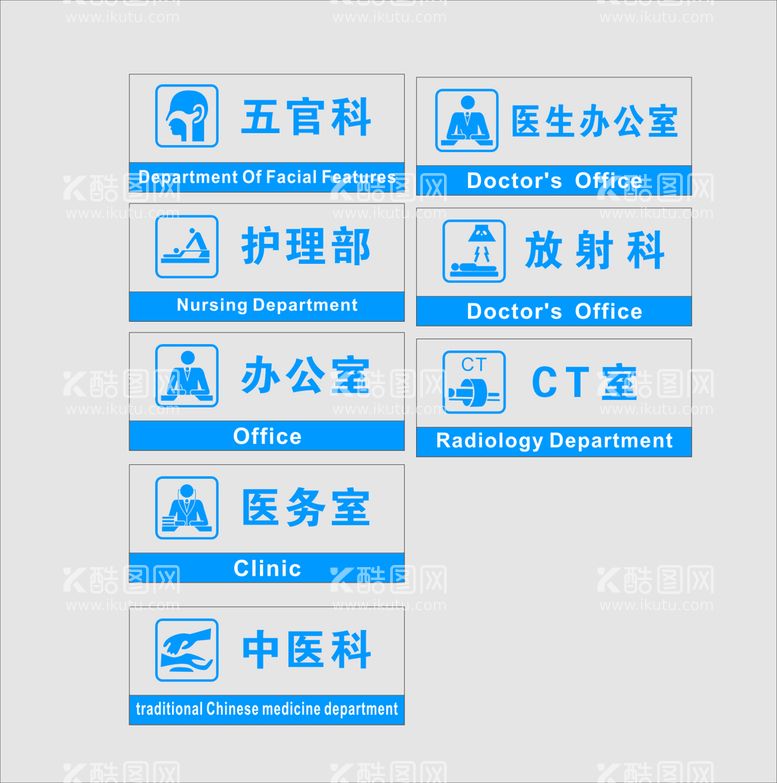 编号：76954801260639215440【酷图网】源文件下载-医院科室牌