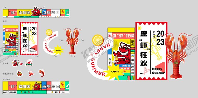 编号：53545204162213154238【酷图网】源文件下载-虾路相逢夏日狂欢龙虾节美陈设计