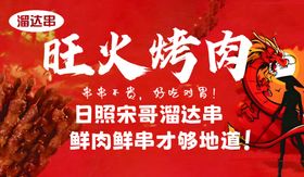 烤肉美食长图