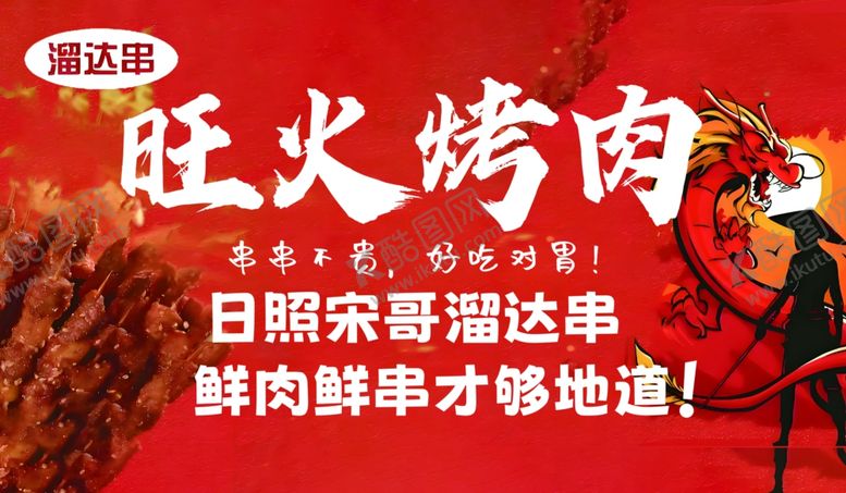 编号：88372607080833569325【酷图网】源文件下载-美食烤肉