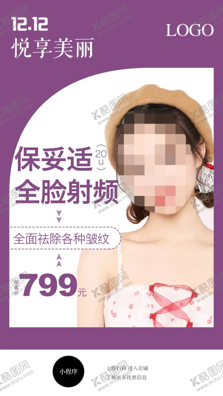 编号：33568610091716326674【酷图网】源文件下载-整形活动海报保妥适