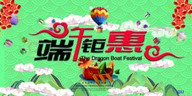 端午节端午端午钜惠