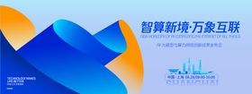 网络创新成果发布会背景板