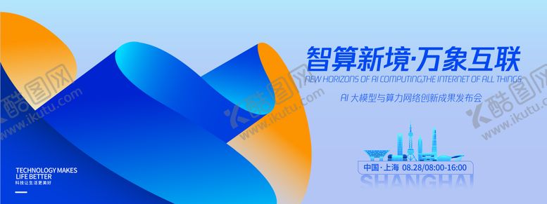 编号：70162810210506223263【酷图网】源文件下载-网络创新成果发布会背景板
