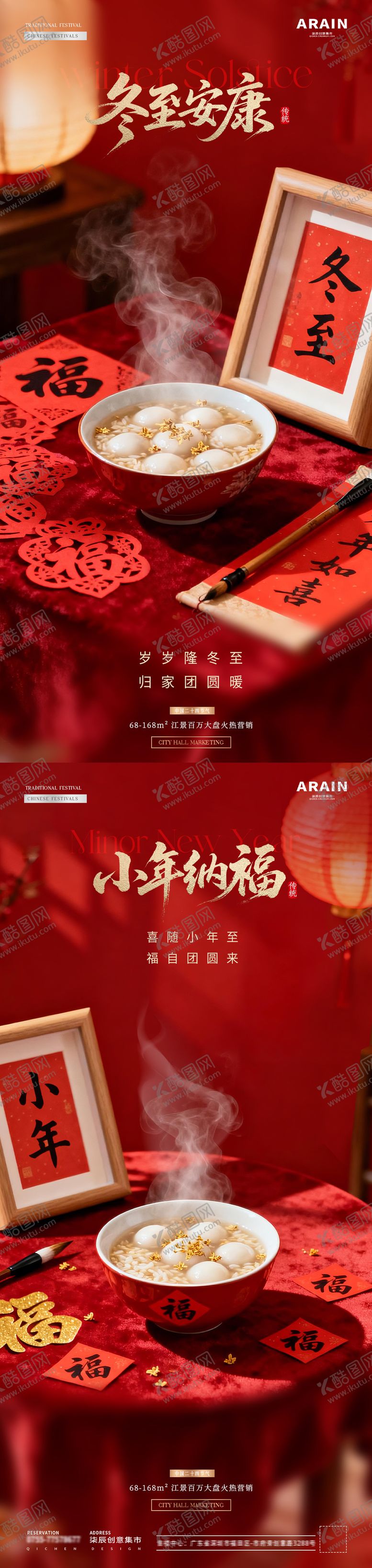 编号：91614812100206516111【酷图网】源文件下载-地产冬至小年汤圆字帖场景海报