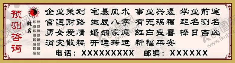 编号：96508001240907399071【酷图网】源文件下载-周易展板