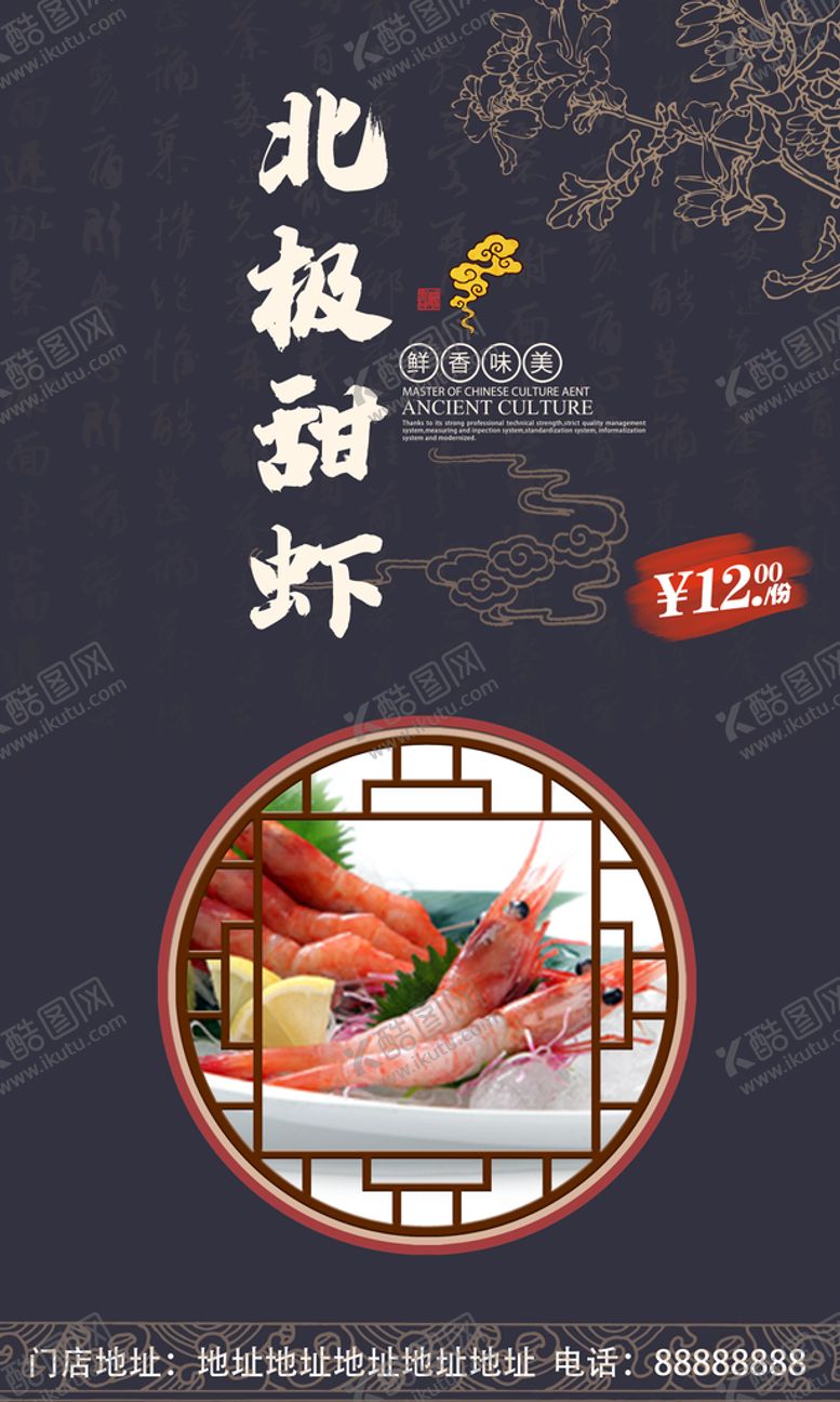 编号：75416209190615182931【酷图网】源文件下载-甜虾