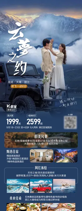 云梦之旅