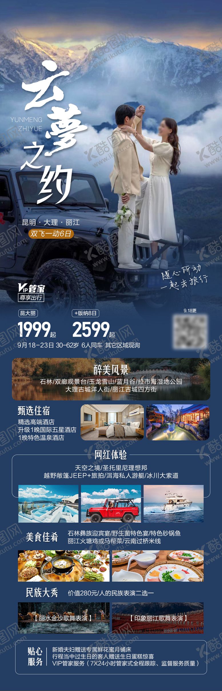 编号：22486406221114507058【酷图网】源文件下载-云梦之约云南旅游海报